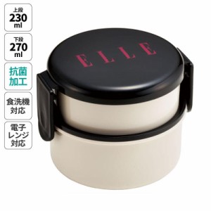  ELLE 弁当箱 ランチボックス 二段 500ml 丸型 抗菌 スケーター 