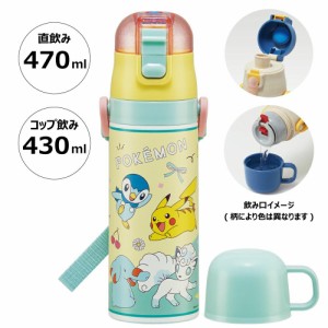  ポケットモンスター 水筒 マグボトル 2WAY ステンレスボトル 超軽量 コンパクト 子供 キッズ 子ども キャラクター ポケモン New Retro 