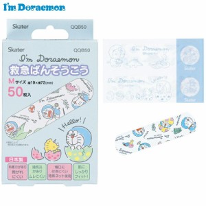  ドラえもん 救急絆創膏 ばんそうこう 50枚入 Mサイズ 子供 子ども キッズ キャラクター  I’m Doraemon スケーター 