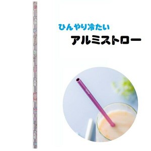  マイストロー アルミストロー 21cm エコストロー 持ち運び ポケットストロー ストロー マイメロディ ハピネスガール キャラクター スケ