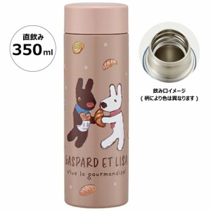  リサとガスパール 超軽量マグボトル 350ml  スケーター 