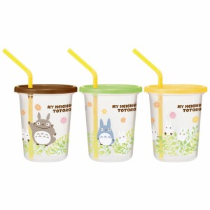  となりのトトロ ストロー付きタンブラー 320ml 3個セット プラスチック 蓋付きコップ (プランツ) スケーター 