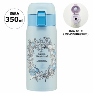  ディズニー ワンタッチマグボトル 350ml アリス スケーター 