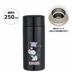  クロミ ステンレスボトル 水筒 250ml  保温 保冷 超軽量 ステンレスマグボトル ミニサイズ 子ども 大人 レディース 女の子 サンリオ キ