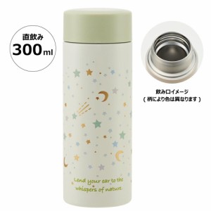  ステンレスボトル 水筒 300ml  保温 保冷 超軽量 ステンレスマグボトル  シンプル 星柄 イエローグリーン  子ども 大人 レディース 女の