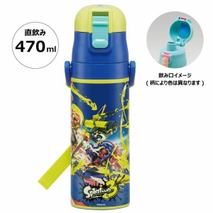  スプラトゥーン 水筒 ステンレスボトル 470ml コンパクト 直飲み 男の子 子供 キッズ キャラクター スケーター 