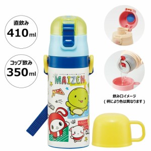  まいぜんシスターズ 2WAY水筒 ステンレス ボトル 保温 保冷 直飲み コップ飲み 超軽量 コンパクト 子供 子ども キッズ キャラクター ス