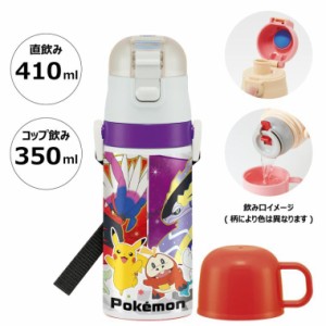  ポケットモンスター 2WAY水筒 ステンレス ボトル 保温 保冷 直飲み コップ飲み 超軽量 コンパクト 子供 子ども キッズ キャラクター ス