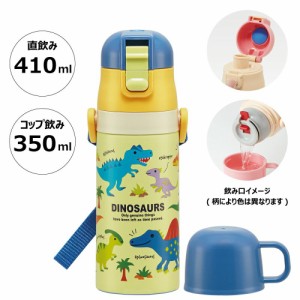  ディノサウルス 2WAY水筒 ステンレス ボトル 保温 保冷 直飲み コップ飲み 超軽量 コンパクト DINOSAURS PICTURE BOOK 子供 子ども キッ