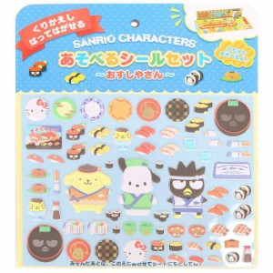 サンリオキャラクターズ あそべるシールセット サンリオ sanrio キャラクター 