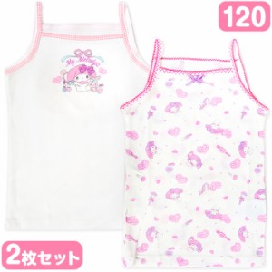 マイメロディ キッズキャミソール 2枚セット 120cm コスメ 子供 女の子 女児 可愛い サンリオ sanrio