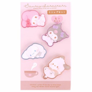 サンリオキャラクターズ クリップセット 4個セット ぼーっとチルタイムデザイン サンリオ sanrio キャラクター