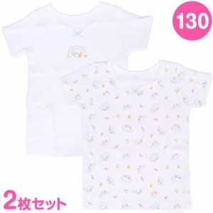 シナモロール キッズキルト半袖肌着 2枚セット 130cm  秋冬春 あったか ルームウェア 子ども 女の子 サンリオ sanrio キャラクター