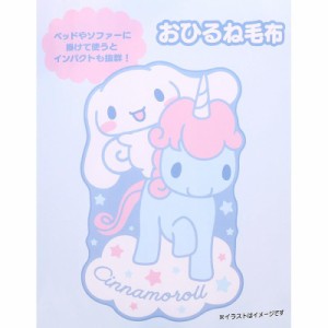 シナモロール 毛布 おひるね毛布 昼寝 ブラケット ひざ掛け 可愛い SNS映え サンリオ sanrio キャラクター