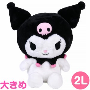 クロミ ぬいぐるみ 2L 大きめサイズ サンリオ sanrio キャラクター