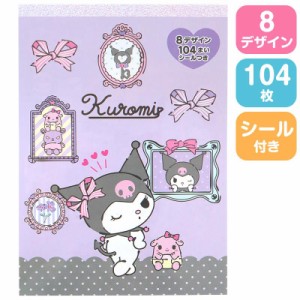 クロミ 8デザインメモ メモ帳 104枚 シール付き サンリオ sanrio キャラクター