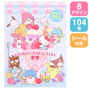 サンリオキャラクターズ 8デザインメモ メモ帳 104枚 シール付き サンリオ sanrio キャラクター