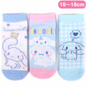 シナモロール スニーカーソックス 靴下 3足セット 16-18cm キッズ 女の子 子供 子ども サンリオ sanrio キャラクター