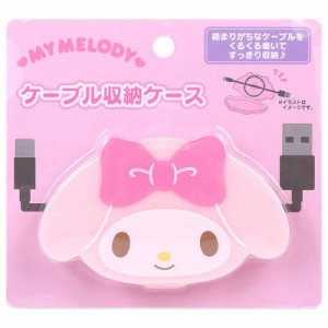 マイメロディ ケーブル収納ケース サンリオ sanrio キャラクター