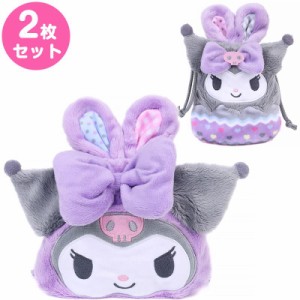 クロミ 巾着 2枚セット イースターラビット サンリオ sanrio