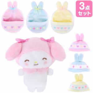 マイメロディ マスコット エッグ形お布団 耳付き帽子 3点セット サンリオ sanrio キャラクター