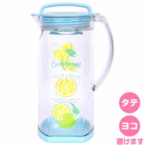 シナモロール 冷水ピッチャー 冷水筒 1.2L お茶ポット 日本製 横置き 縦置き 水差し カラフルフルーツデザイン食器シリーズ サンリオ san