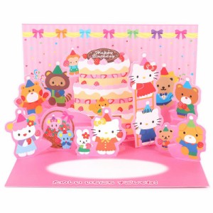 ハローキティ 誕生日カード バースデーカード ポップアップ L15 サンリオ sanrio キャラクター