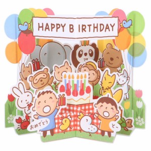 みんなのたあ坊 バースデーカード 風船 立体 お祝い 誕生日 グリーティングカード BD243-4 サンリオ sanrio キャラクター