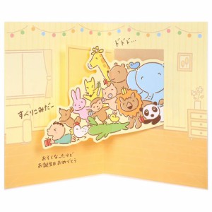 みんなのたあ坊 バースデーカード ドアから 立体 お祝い 誕生日 グリーティングカード BD246-4 サンリオ sanrio キャラクター