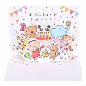 みんなのたあ坊 バースデーカード パーティー 立体 お祝い 誕生日 グリーティングカード BD247-4 サンリオ sanrio キャラクター