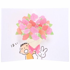 みんなのたあ坊 メッセージカード 多目的カード 花束 立体 お祝い 誕生日 グリーティングカード TY249-4 サンリオ sanrio キャラクター