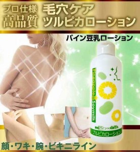 新発売!!【濃縮パイン×発酵豆乳プルピカローション】送料無料3本セット