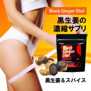 メール便OK♪新発売!!大人気ダイエットサプリメント【Black Ginger Diet】送料代引き無料5個セット♪/SALE