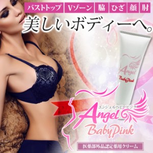 新発売!!サッと塗るだけ♪バストトップ＆デリケートゾーンも!!【エンジェルベビーピンク(Angel Baby Pink)】送料無料2本セット