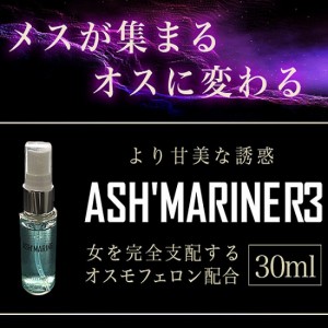 新発売!!メンズ専用フェロモン香水☆【ASH MARINE R3】送料代引き無料3個セット