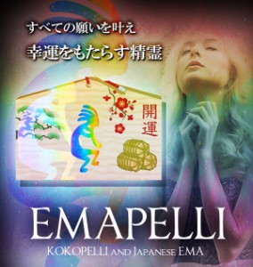 メール便OK♪ココペリ×絵馬のダブルパワー☆至極の開運アイテム【EMAPELLI -ココペリ絵馬-】送料代引き無料3個セット