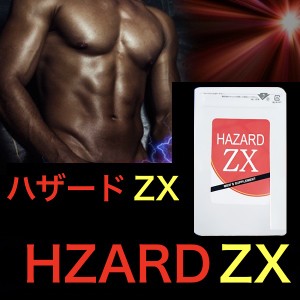 新発売!!メール便OK!!大人気メンズサプリ【HAZARD ZX ハザードゼットエックス】2個以上で送料無料♪ＳＡＬＥ