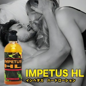 送料無料!!新発売!!大人気男性用ローション【IMPETUS HL インペタスハードローション】