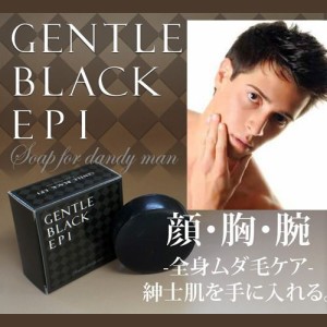 新発売!!【GENTLE BLACK EPI(ジェントルブラックエピ)】送料無料5個セット