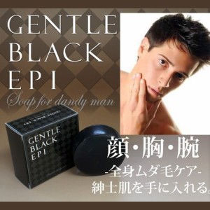 新発売!!【GENTLE BLACK EPI(ジェントルブラックエピ)】3個以上で送料無料