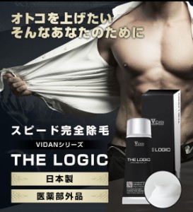 新発売!!メンズ専用ムダ毛ケア【VIDAN THE LOGIC (ビダン ザ ロジック) 医薬部外品】2本以上で送料無料