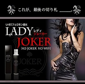 メール便OK!!大人気メンズ専用香水【Lady Joker(レディジョーカー)】送料無料2本セット♪