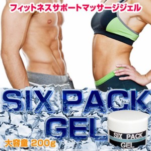 新発売!!【Six Pack Gel　シックスパックジェル】送料代引き無料3個セット