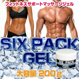 新発売!!【Six Pack Gel シックスパックジェル】送料無料2個セット