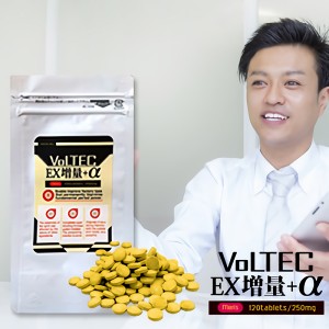 異常なくらい売れてます!!メンズ♂サポートサプリの決定版!!【VOLTEC EX増量+α】送料無料♪