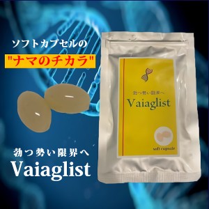 送料無料♪大人気ンズサプリメント新登場【Viaglist バイアグリスト】 /SALE