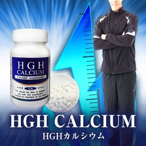 新発売!!メチャクチャ売れてるサプリメント【HGH Calcium】送料無料2個セット♪
