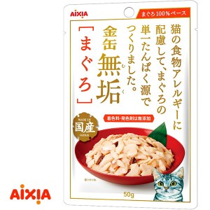 アイシア 国産 金缶 無垢（むく） まぐろ 50g