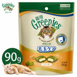 公認店 グリニーズ 猫用 毛玉ケアスナック チキン味 90g