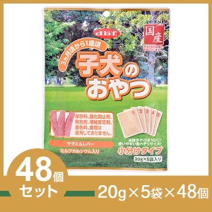 デビフ 子犬のおやつ 20g×5×48個セット